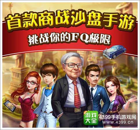 4399商业大亨新手入门 教你如何经营公司