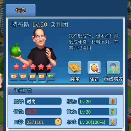 4399商业大亨新手入门 教你如何经营公司