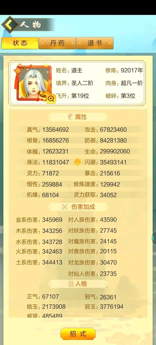 4399太古遮天最强职业推荐 选对职业很重要