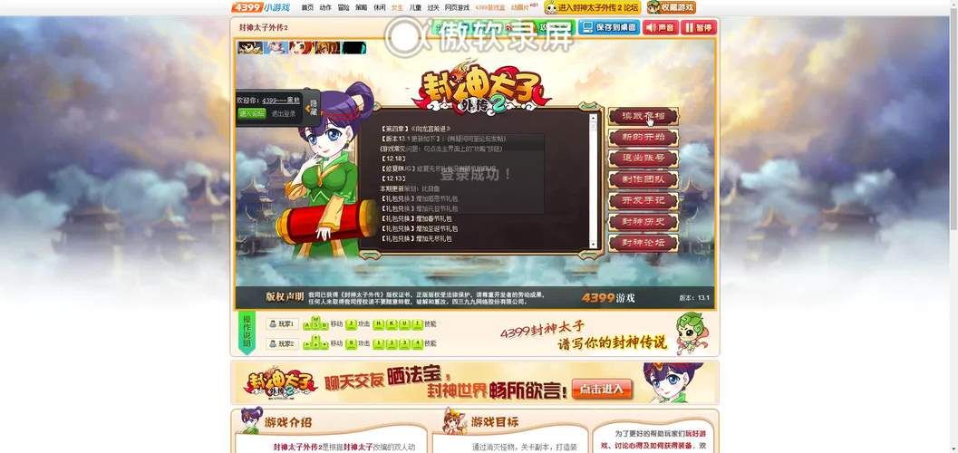 4399封神太子最新版本更新内容 新增玩法抢先看
