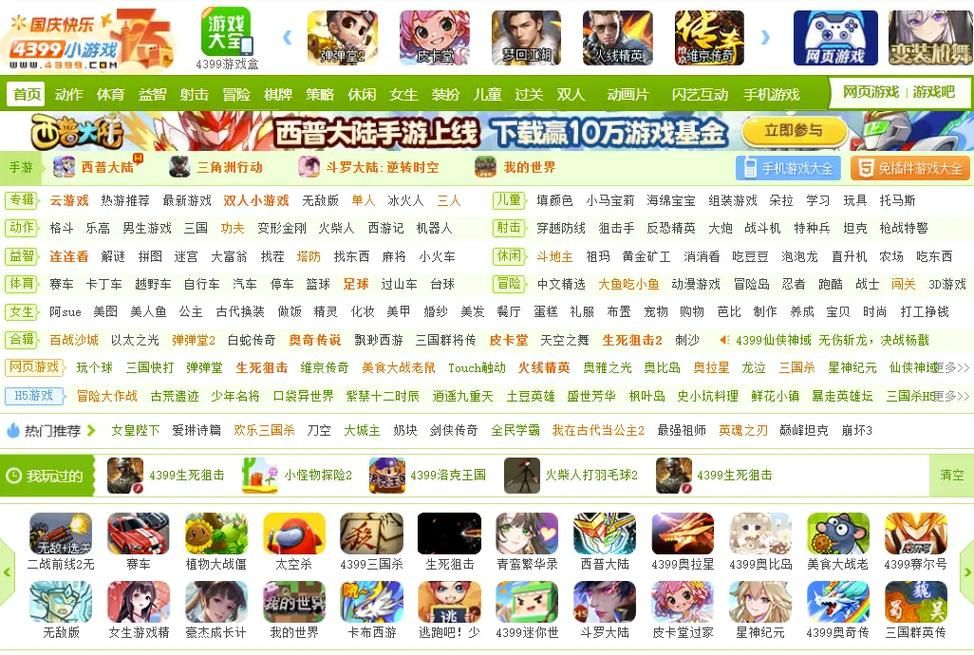 4399小游戏在线玩 不用下载直接畅玩