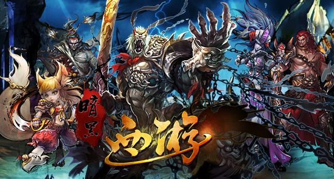 4399暗黑西游最新版本更新内容抢先看这里都有