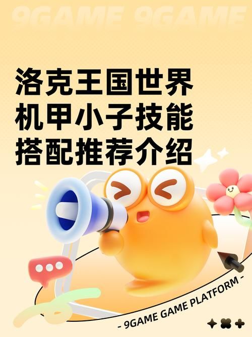 4399机甲小子最强机甲搭配推荐实战心得