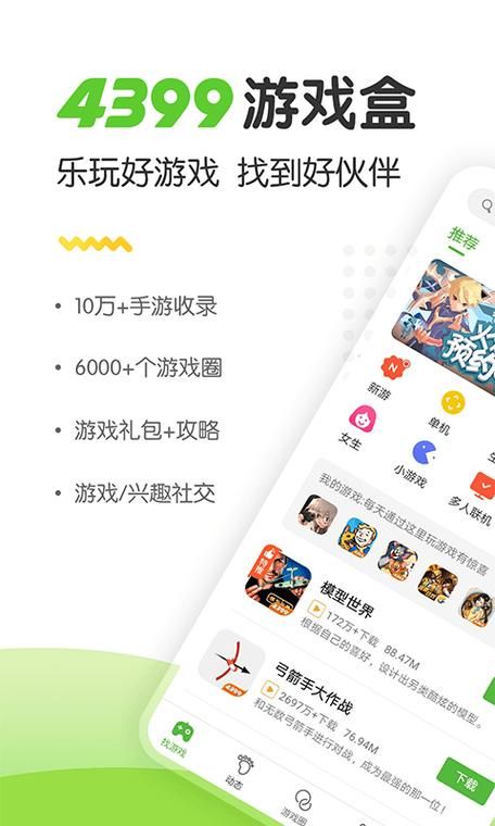 4399浪漫庄园好友互动 社交玩法详细解析
