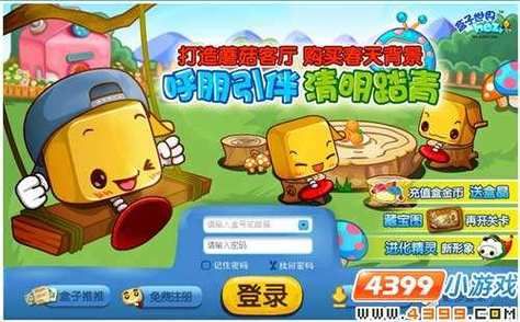 4399盒子世界下载安装教程 手把手教你玩转游戏盒子