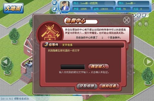 4399荣光医院攻略大全 教你轻松经营医院