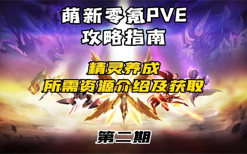 4399赛尔号3精灵培养指南 快速提升战力方法