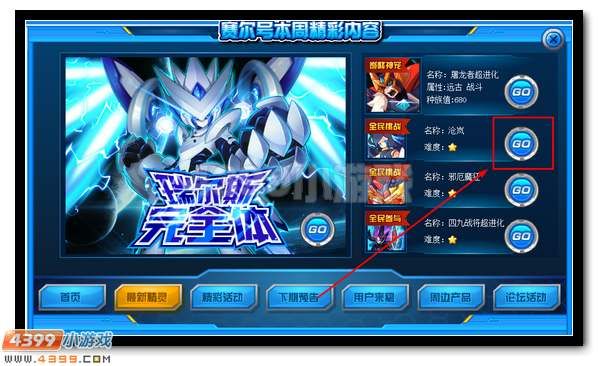 4399赛尔号3精灵培养指南 快速提升战力方法