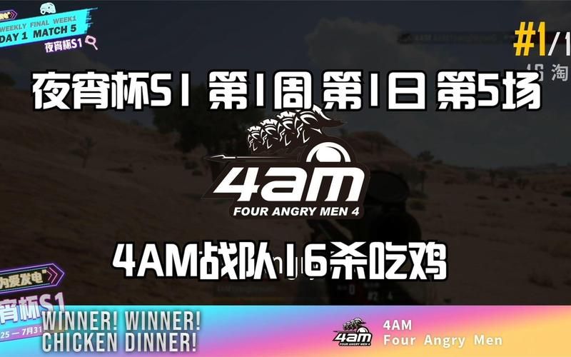 4am16杀吃鸡战术解析 职业选手如何打出完美团战