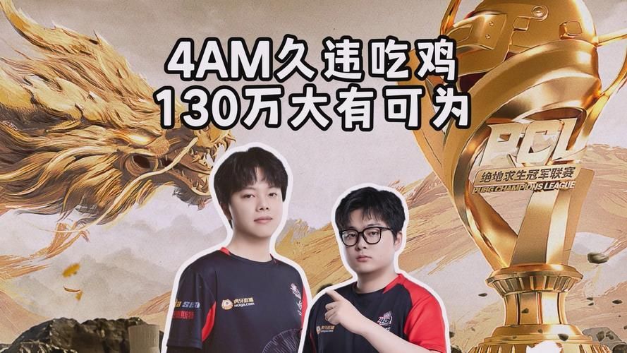 4am16杀吃鸡战术解析 职业选手如何打出完美团战