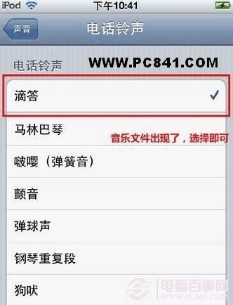 4s铃声设置方法超简单一分钟学会
