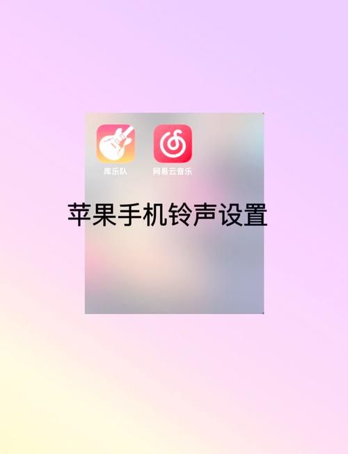 4s铃声设置方法超简单一分钟学会