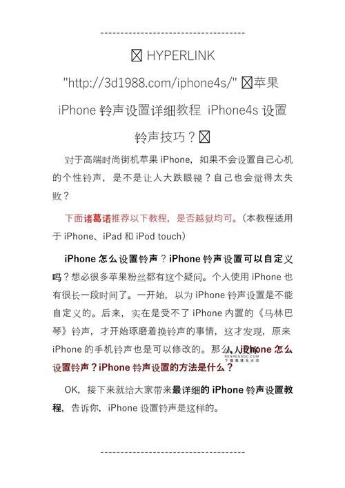 4s铃声设置方法超简单一分钟学会