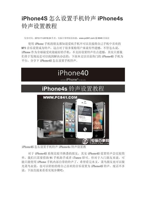4s铃声设置方法超简单一分钟学会