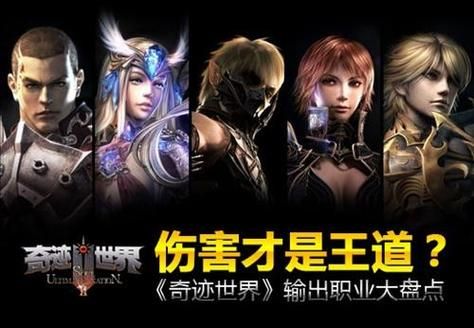 5.4dps排行实战测试 高输出职业有哪些