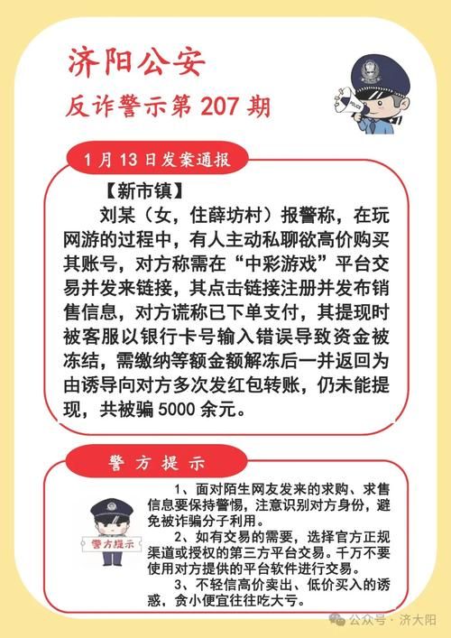 5173买号流程安全指南 保护账号交易不被骗