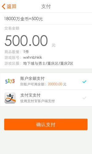 5173买号流程安全指南 保护账号交易不被骗