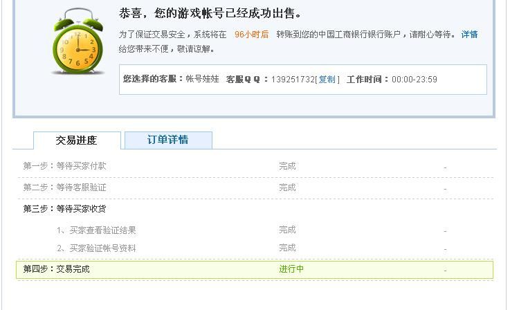 5173买号流程安全指南 保护账号交易不被骗