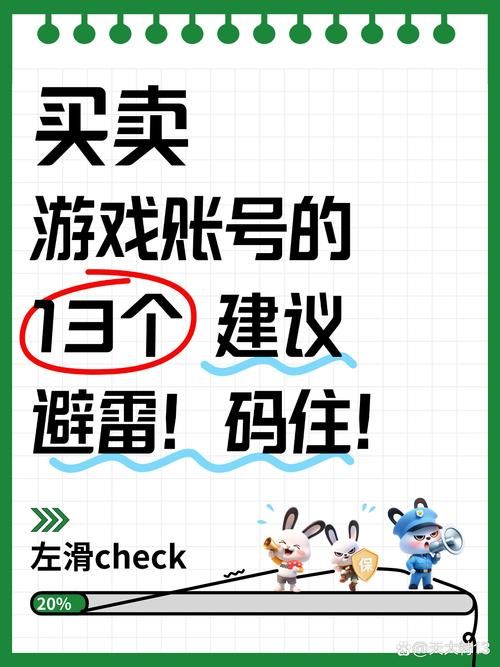 5173买号流程安全指南 保护账号交易不被骗