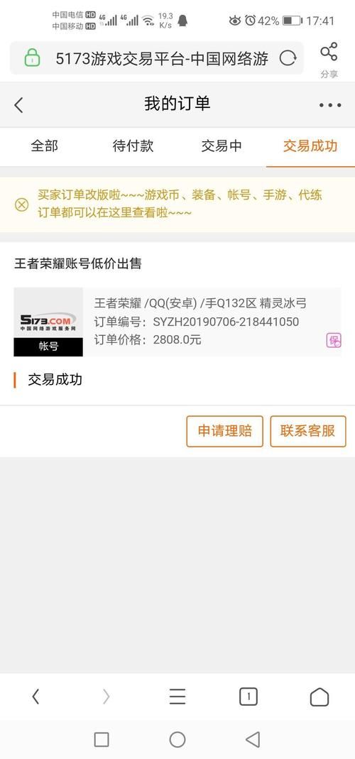 5173买号流程安全指南 保护账号交易不被骗