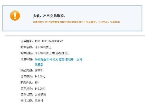 5173买号流程安全指南 保护账号交易不被骗