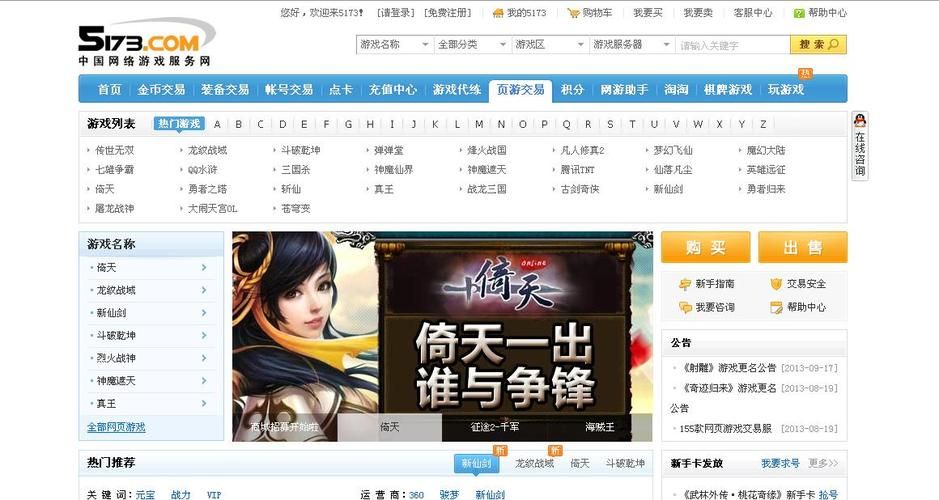 5173买号流程安全指南 保护账号交易不被骗