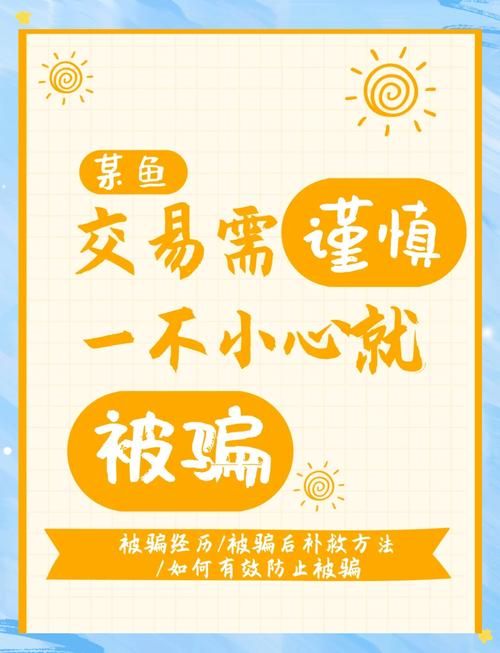 5173怎么交易安全 教你避免被骗的小技巧