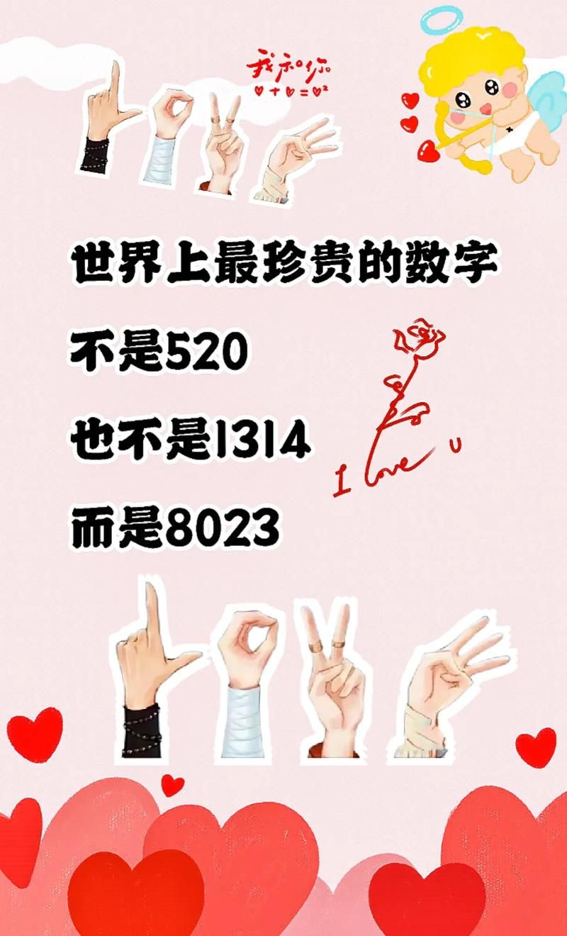5201314是什么意思 揭秘这个数字背后的浪漫含义