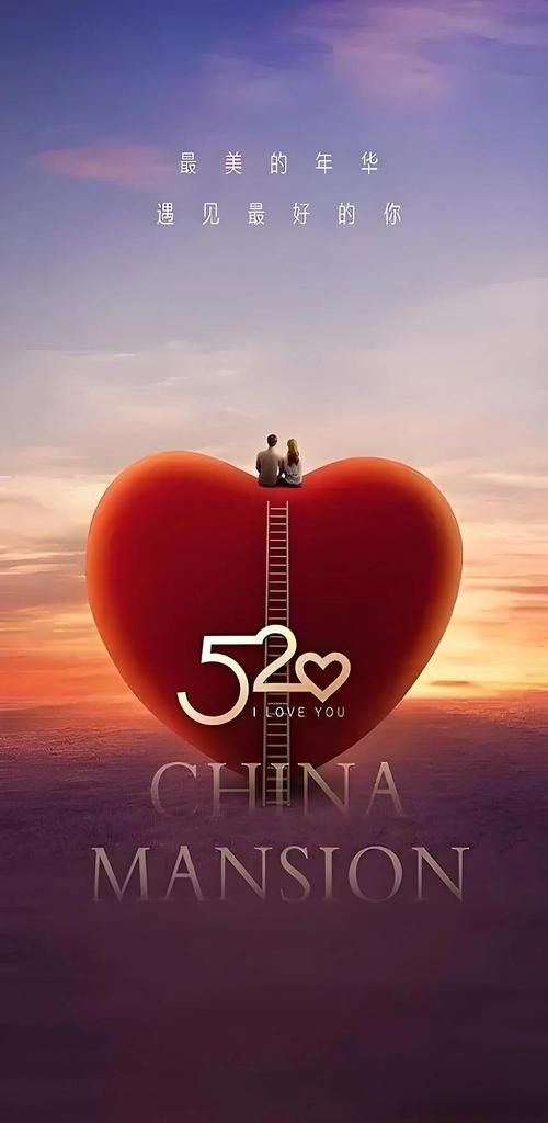 520发朋友圈必备关于520的图片精选