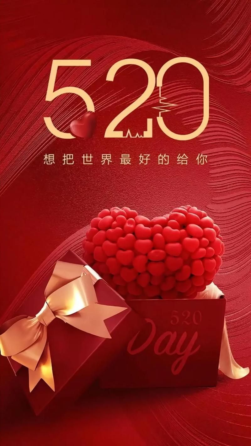 520发朋友圈必备关于520的图片精选