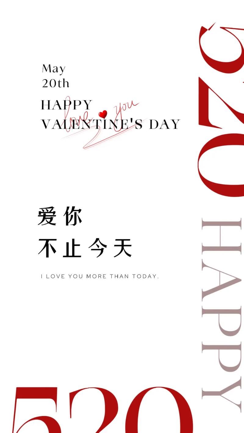 520发朋友圈必备关于520的图片精选