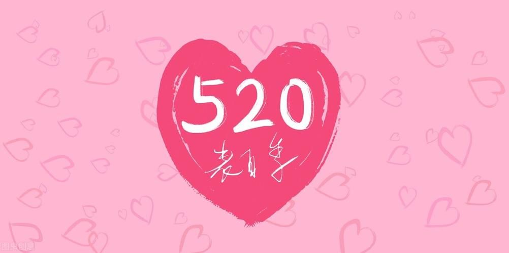 520发朋友圈必备关于520的图片精选