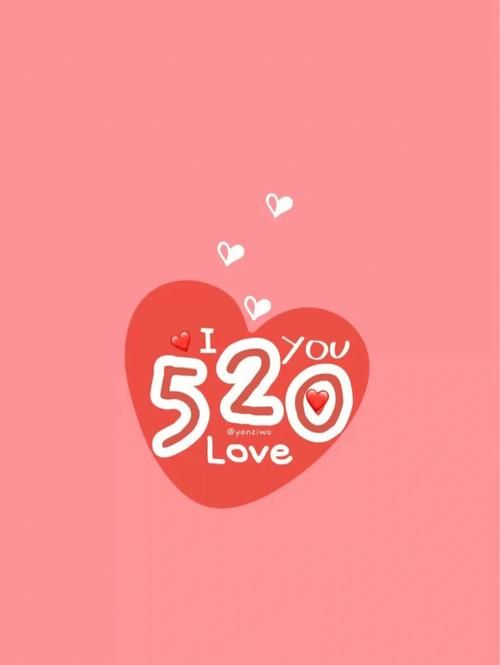 520发朋友圈必备关于520的图片精选