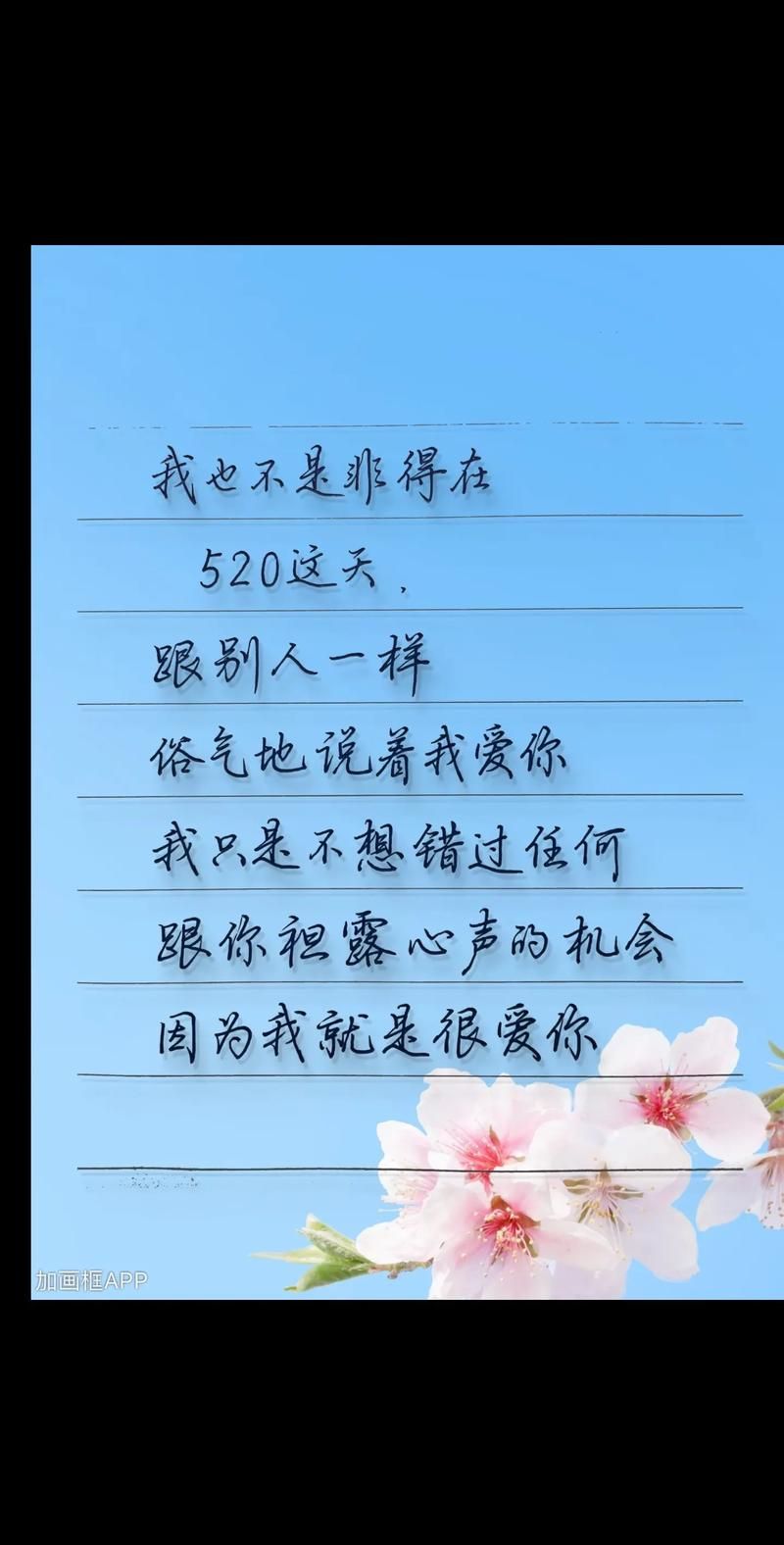 520朋友圈文案精选 高甜情话轻松俘获TA的心