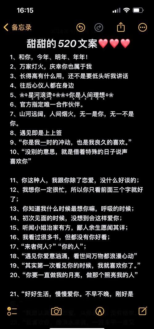 520朋友圈文案精选 高甜情话轻松俘获TA的心