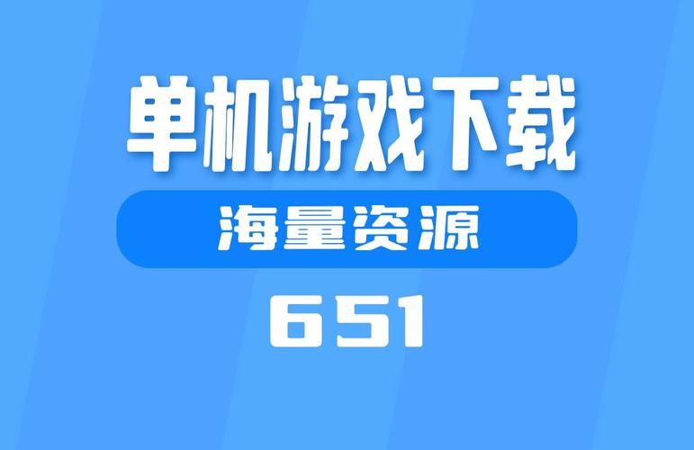 52bar游戏网提供海量单机网游免费下载