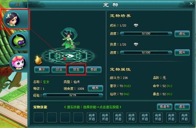 56uu神魔仙界宠物培养攻略 如何打造最强战宠