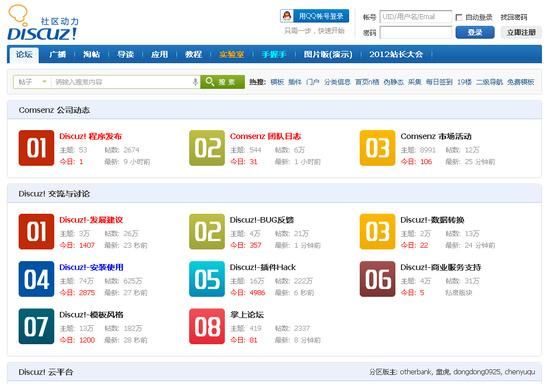 5d6d.com论坛模板下载 打造个性十足的论坛界面