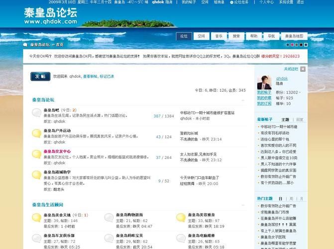 5d6d.com论坛模板下载 打造个性十足的论坛界面