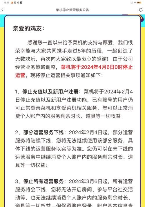 5月1日游戏关闭公告 这些热门游戏即将停服