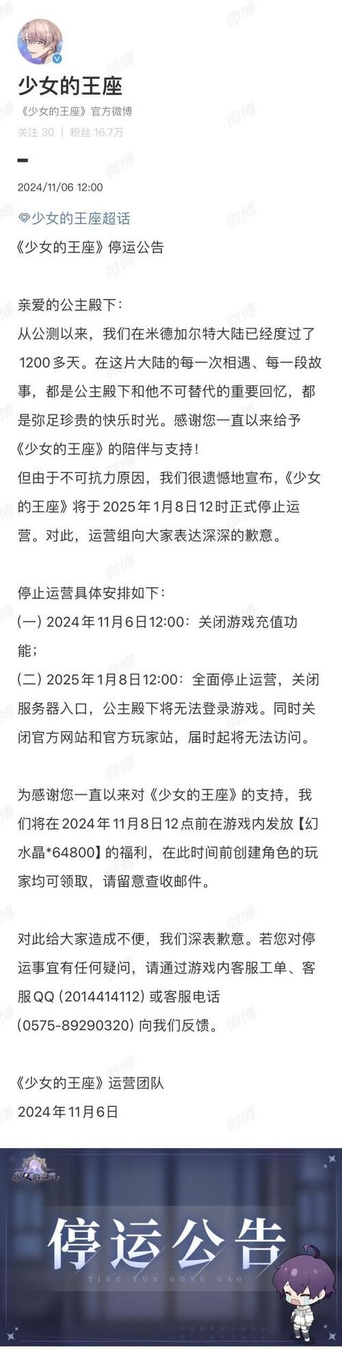 5月1日游戏关闭公告 这些热门游戏即将停服