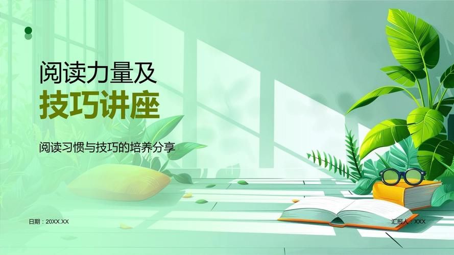 65页ppt原文实用指南 教你高效阅读与运用