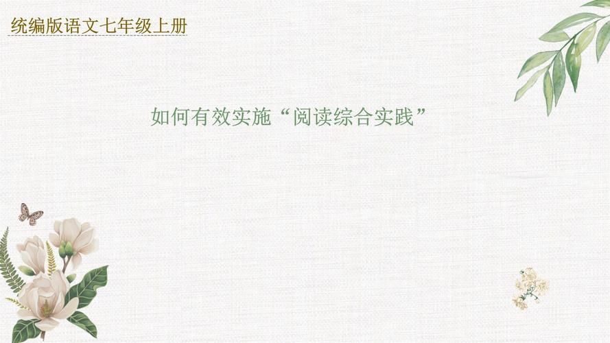 65页ppt原文实用指南 教你高效阅读与运用