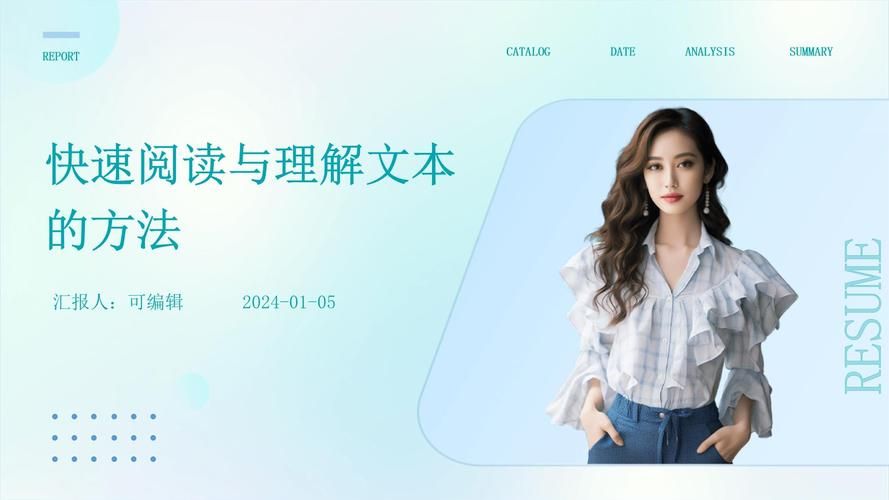 65页ppt原文实用指南 教你高效阅读与运用