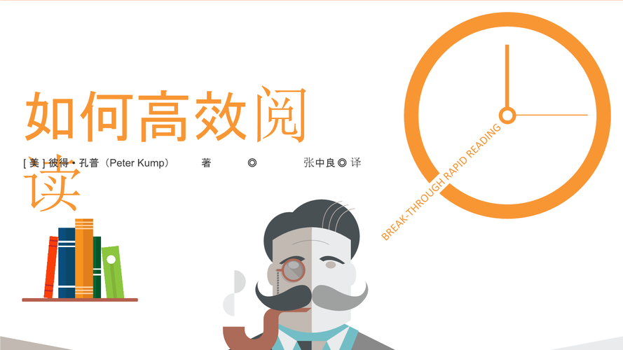 65页ppt原文实用指南 教你高效阅读与运用