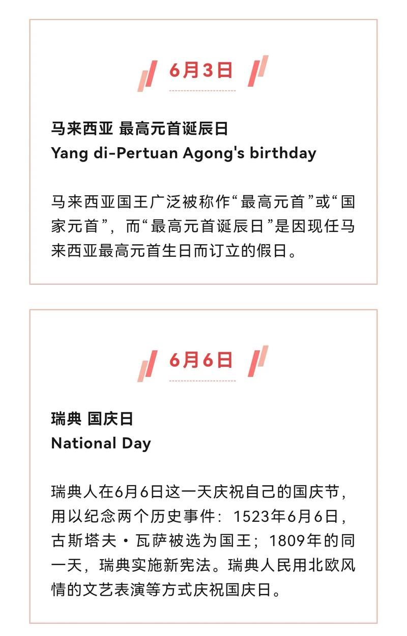 6月6日是什么节日 为什么这天值得纪念