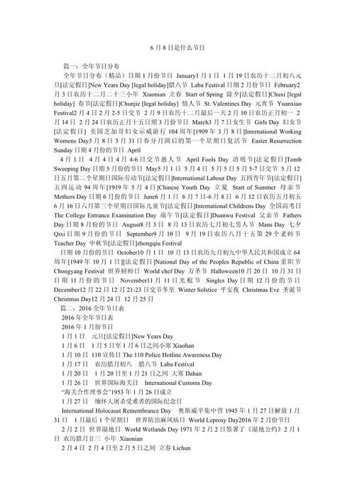 6月6日是什么节日 为什么这天值得纪念