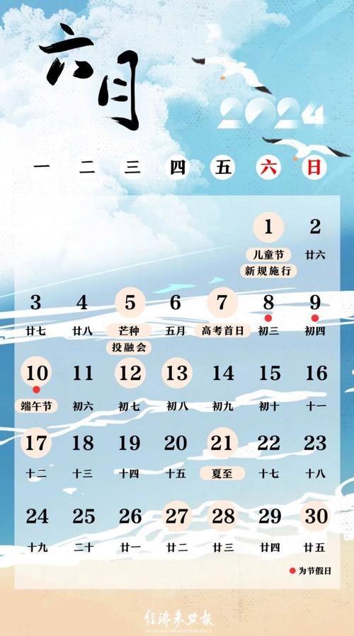 6月6日是什么节日 为什么这天值得纪念