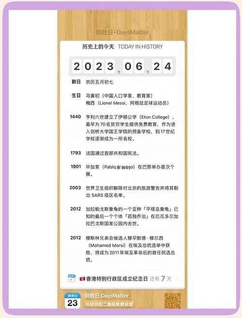 6月6是什么日子 历史上这天发生了什么大事