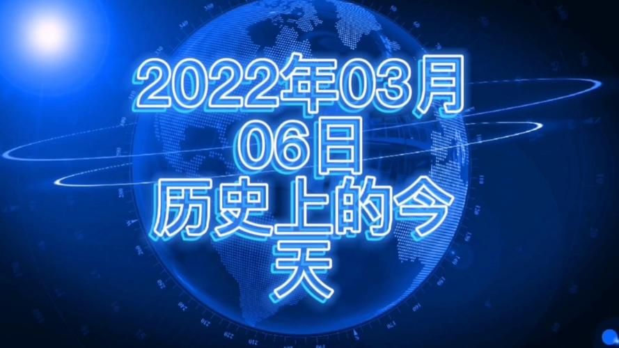 6月6是什么日子 历史上这天发生了什么大事